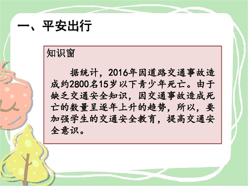 小学三年级上册道德与法治课件-8.安全记心上-部编版-(38张)ppt课件第4页