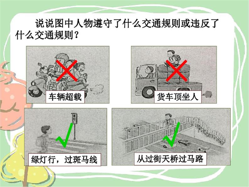 小学三年级上册道德与法治课件-8.安全记心上-部编版-(38张)ppt课件第6页