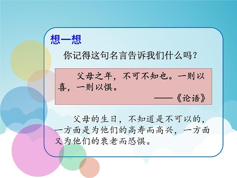 小学三年级上册道德与法治课件-11.爸爸妈妈在我心中-课件-(20张)-(1)ppt课件第6页