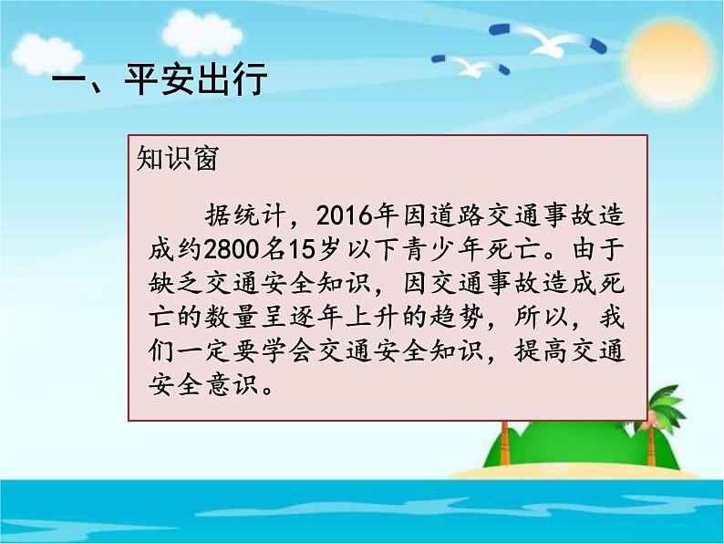 小学三年级上册道德与法治课件-8.安全记心上-部编版-(31张)ppt课件第3页