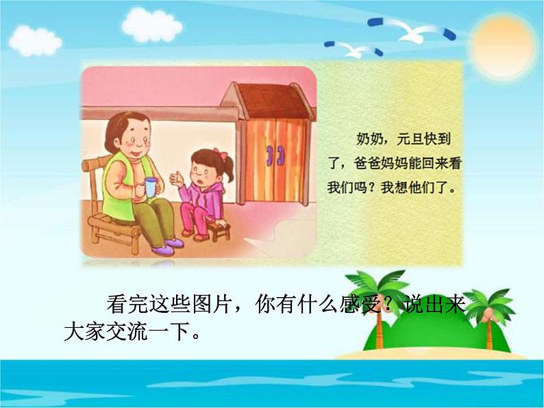 小学三年级上册品德道德与法治-《爸爸妈妈在我心中》(20张)ppt课件05