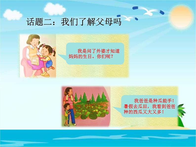 小学三年级上册品德道德与法治-《爸爸妈妈在我心中》(20张)ppt课件06