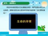 小学三年级上册品德道德与法治-《生命最宝贵》(22张)ppt课件
