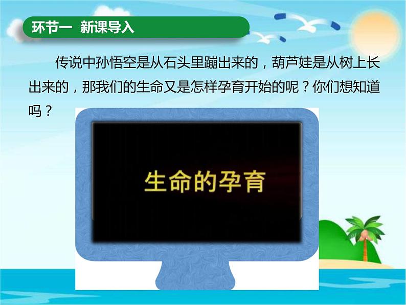 小学三年级上册品德道德与法治-《生命最宝贵》(22张)ppt课件04