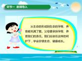 小学三年级上册品德道德与法治-《生命最宝贵》(22张)ppt课件