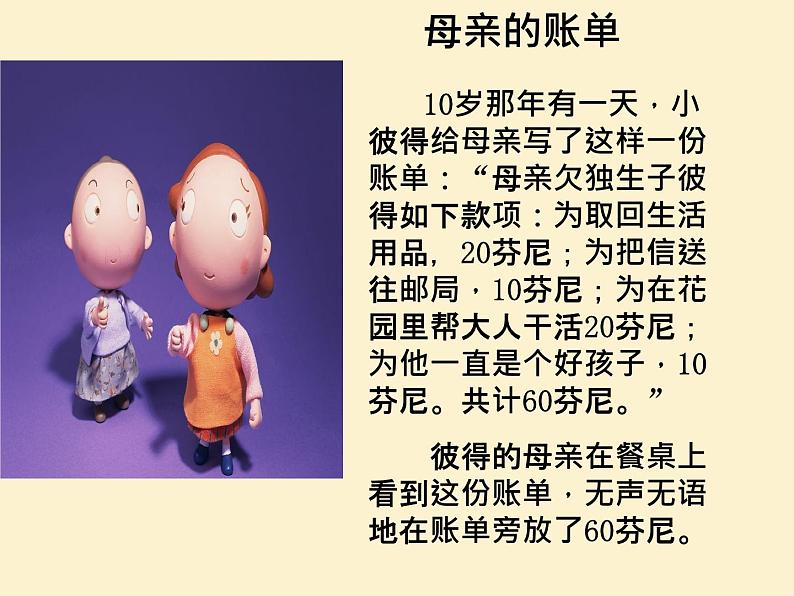 小学三年级上册道德与法治课件-11爸爸妈妈在我心中--人教部编版(16张)ppt课件03