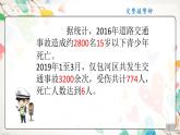 小学三年级上册道德与法治课件-8.安全记心上-部编版-(19张)-(1)ppt课件