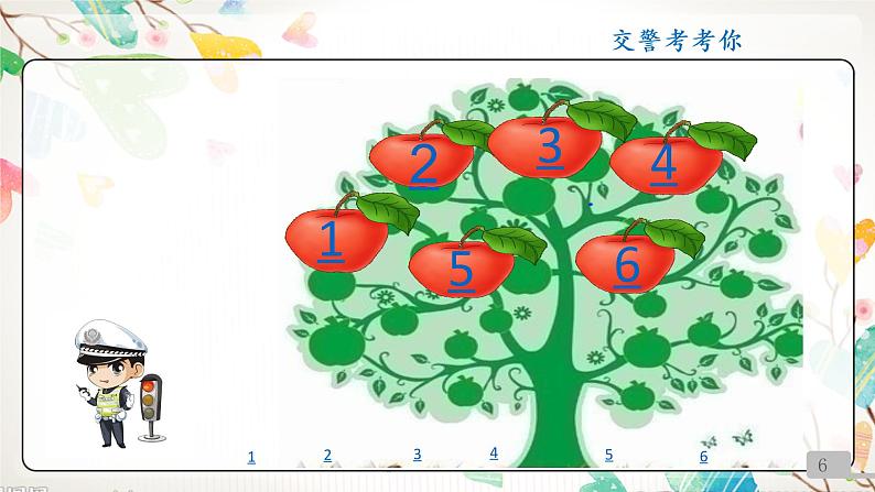 小学三年级上册道德与法治课件-8.安全记心上-部编版-(19张)-(1)ppt课件第6页