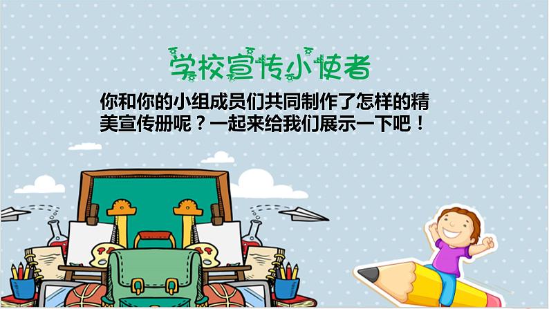 小学三年级上册品德道德与法治4说说我们的学校第二课时部编(26张)ppt课件03