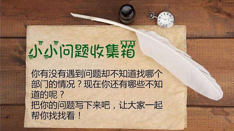 小学三年级上册品德道德与法治4说说我们的学校第二课时部编(26张)ppt课件06