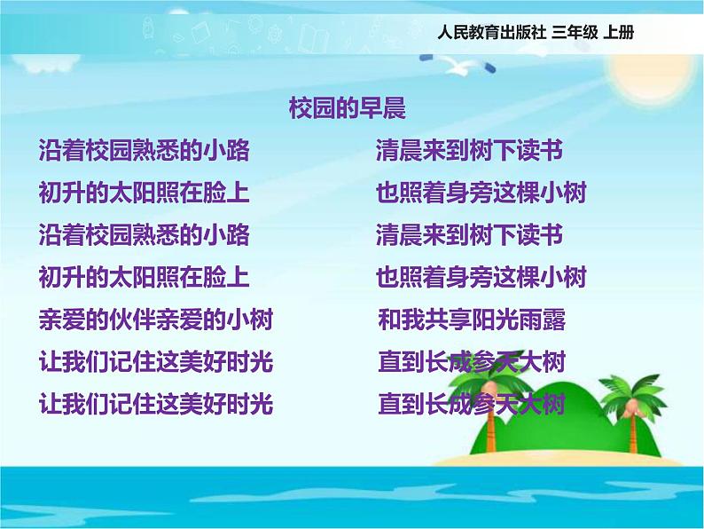 小学三三年级上册品德道德与法治-《说说我们的学校》(13张)ppt课件03