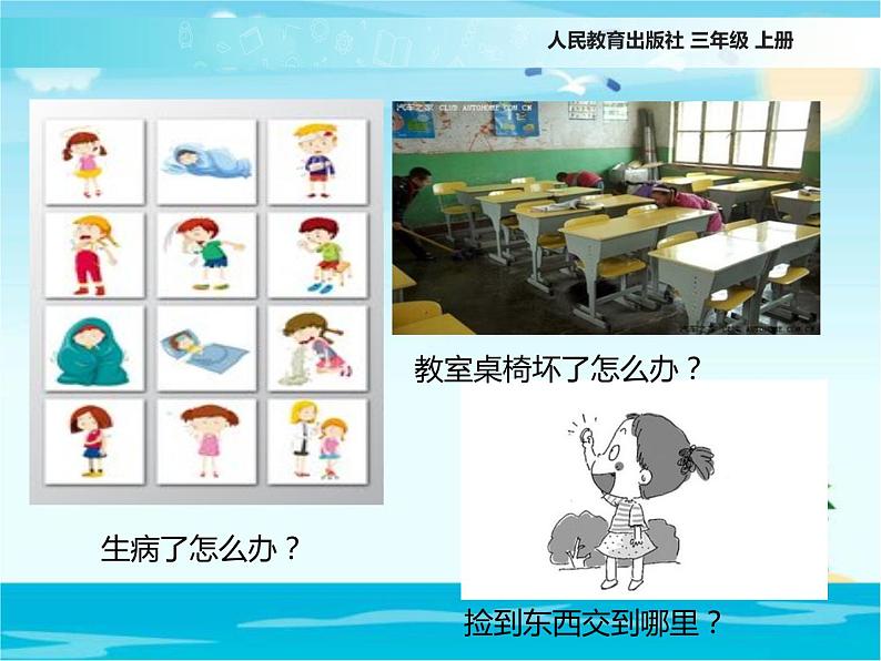 小学三三年级上册品德道德与法治-《说说我们的学校》(13张)ppt课件08