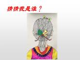 我是独特的PPT课件免费下载