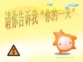 生活离不开规则PPT课件免费下载
