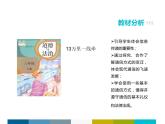 小学三年级下册道德与法治课件-13.万里一线牵部编版(11张)课件