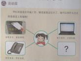 小学三年级下册道德与法治课件-13.万里一线牵部编版(12张)(1)课件