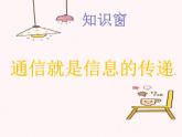 小学三年级下册道德与法治课件-13.万里一线牵部编版(12张)(1)课件