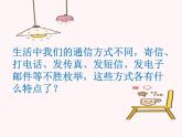 小学三年级下册道德与法治课件-13.万里一线牵部编版(12张)(1)课件