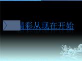 万里一线牵PPT课件免费下载