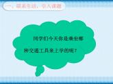 四通八达的交通PPT课件免费下载