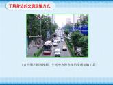 四通八达的交通PPT课件免费下载