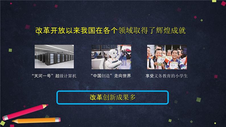 小学五年级下册道德与法治课件-富起来到强起来第二课时-(统编版)(69张)课件第3页