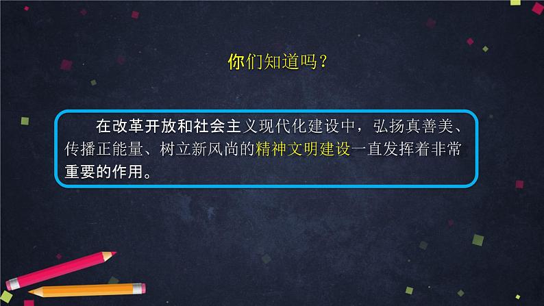 小学五年级下册道德与法治课件-富起来到强起来第二课时-(统编版)(69张)课件第4页