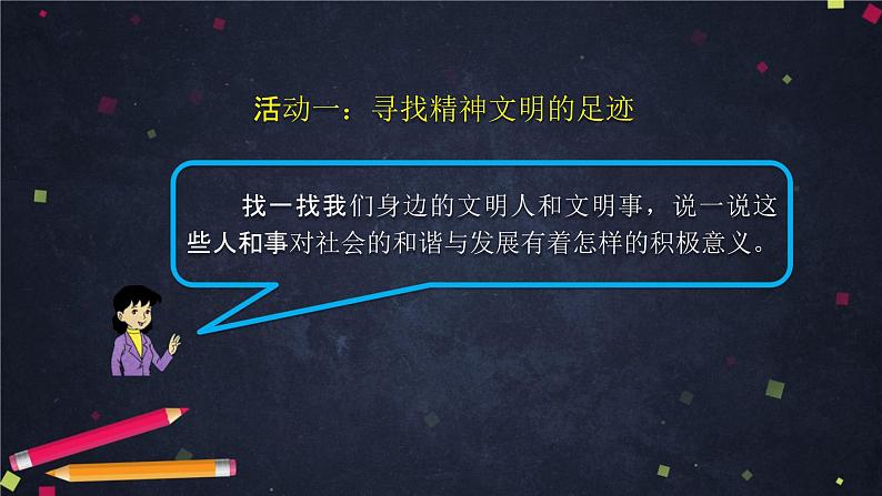 小学五年级下册道德与法治课件-富起来到强起来第二课时-(统编版)(69张)课件第5页