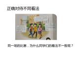 学会沟通交流PPT课件免费下载