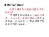学会沟通交流PPT课件免费下载
