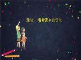家乡的喜与忧PPT课件免费下载
