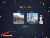 家乡的喜与忧PPT课件免费下载