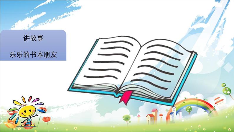 小学一年级上册道德与法治-1开开心心上学去部编(13张)ppt课件第7页