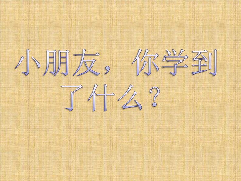 小学一年级上册道德与法治-4《上学路上》部编(10张)ppt课件第4页