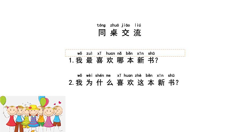 小学一年级上册道德与法治-1《开开心心上学去》-部编(17张)ppt课件08