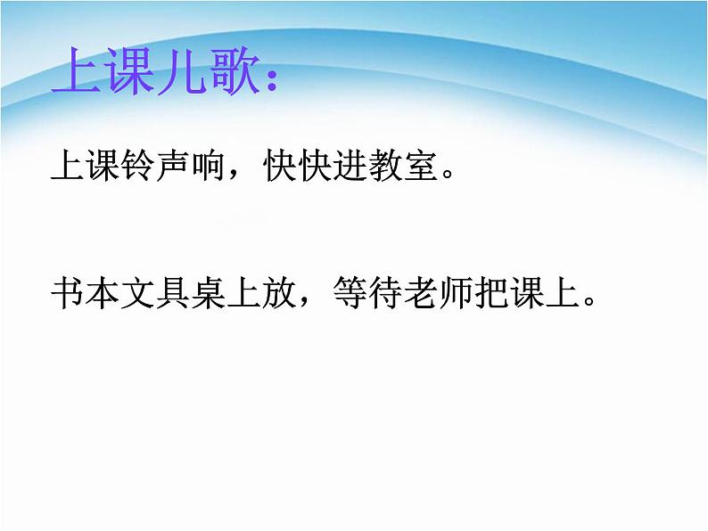 小学一年级上册道德与法治-1.开开心心上学去-部编(21张)ppt课件第5页