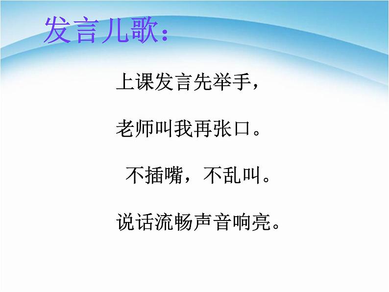 小学一年级上册道德与法治-1.开开心心上学去-部编(21张)ppt课件第7页