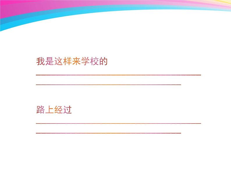 小学一年级上册道德与法治-4上学路上-部编(18张)ppt课件第7页