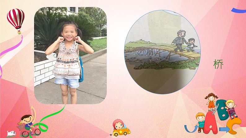 小学一年级上册道德与法治-4《上学路上》部编(16张)ppt课件第7页