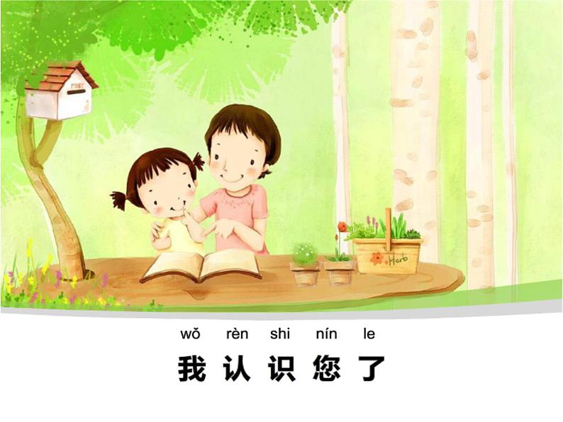 小学一年级上册道德与法治-3我认识您了-部编ppt课件第2页
