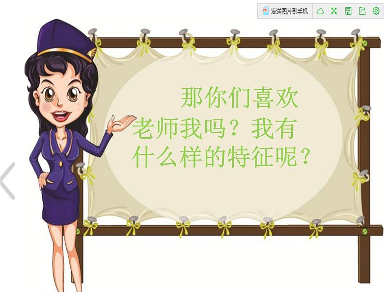 小学一年级上册道德与法治-3我认识您了-部编ppt课件第5页