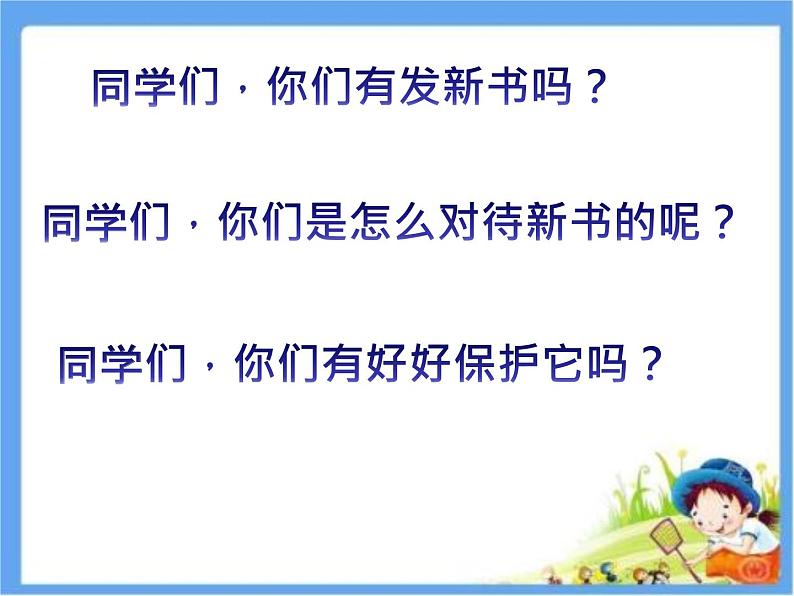 小学一年级上册道德与法治-1.开开心心上学去-部编(12张)ppt课件第5页