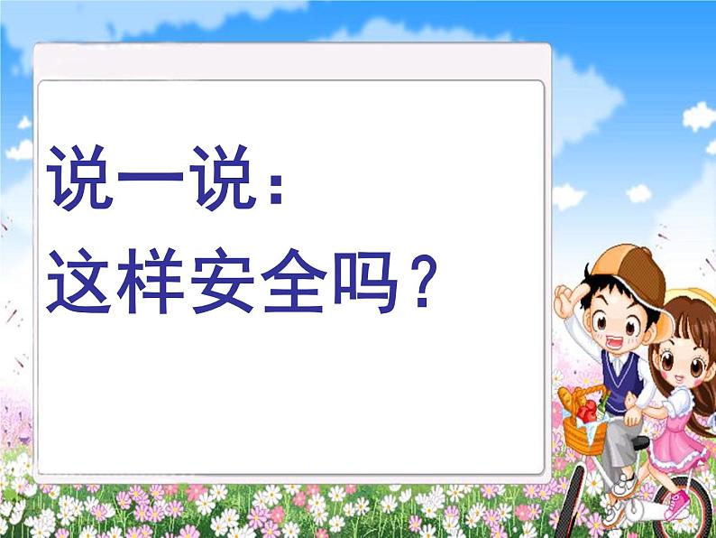 小学一年级上册道德与法治-4《上学路上》部编(19张)ppt课件第4页