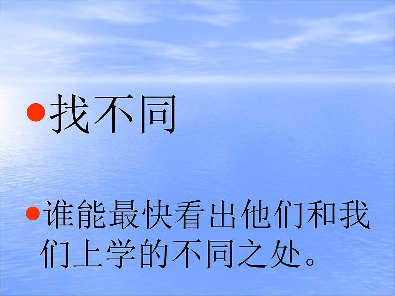 小学一年级上册道德与法治-4上学路上-部编(2)ppt课件第4页