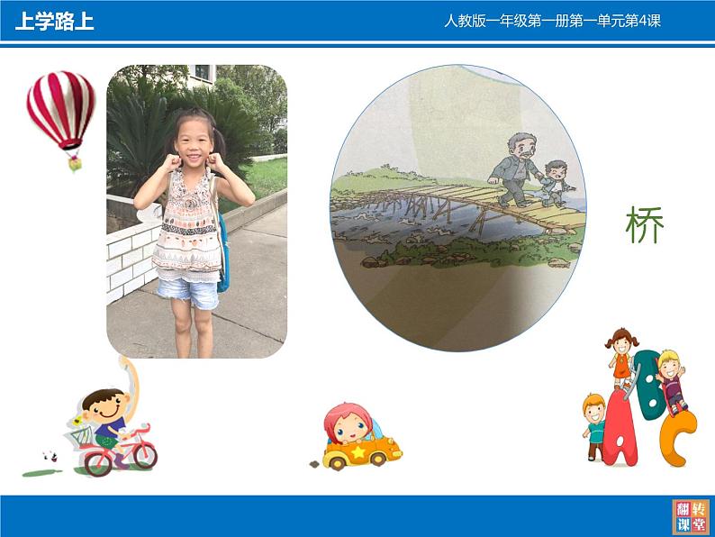 小学一年级上册道德与法治-4上学路上-部编(1)ppt课件07