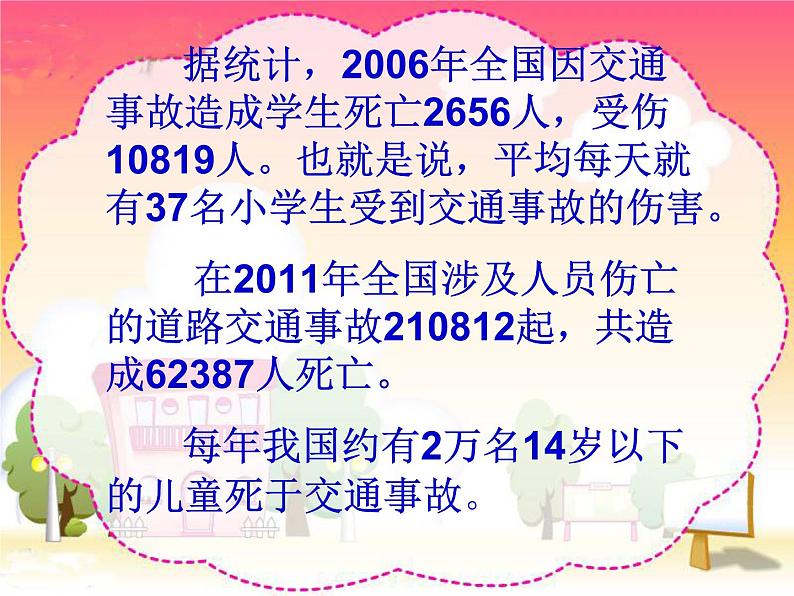 小学一年级上册道德与法治-4《上学路上》部编(34张)ppt课件第5页