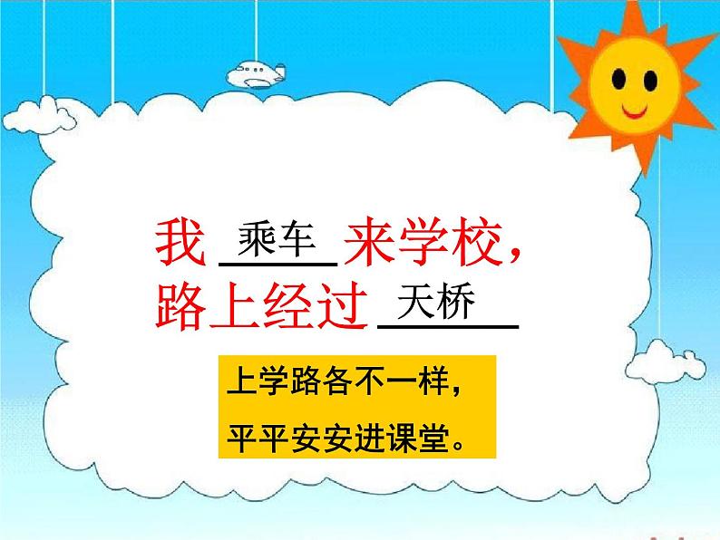 小学一年级上册道德与法治-4上学路上-部编(3)ppt课件第4页