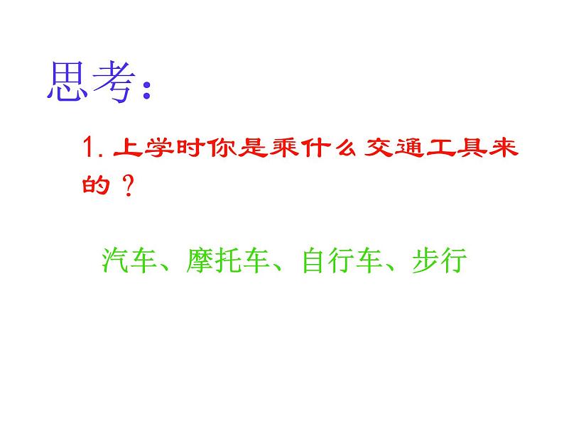 小学一年级上册道德与法治-4《上学路上》-部编(20张)ppt课件第3页