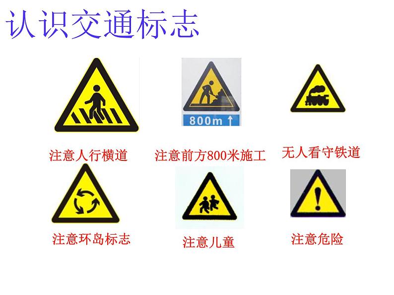 小学一年级上册道德与法治-4《上学路上》-部编(20张)ppt课件第5页