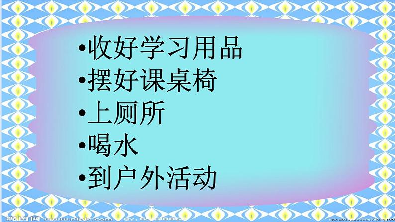 小学一年级上册道德与法治-7《课间十分钟》-部编(11张)ppt课件第3页